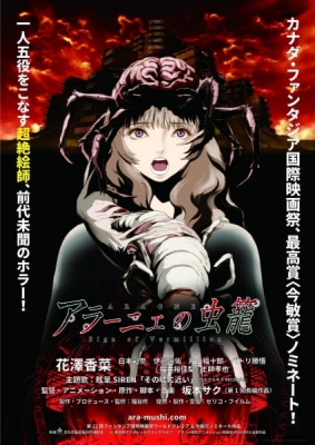 Aragne: Sign of Vermillion