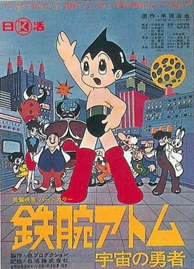 Astro Boy: The Brave in Space